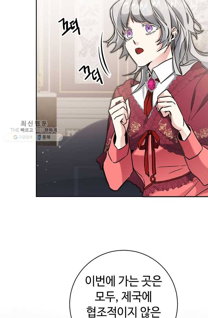 소설 속 악녀 황제가 되었다 56화 59