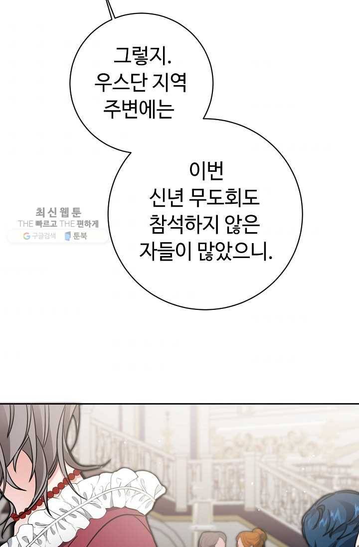 소설 속 악녀 황제가 되었다 56화 61