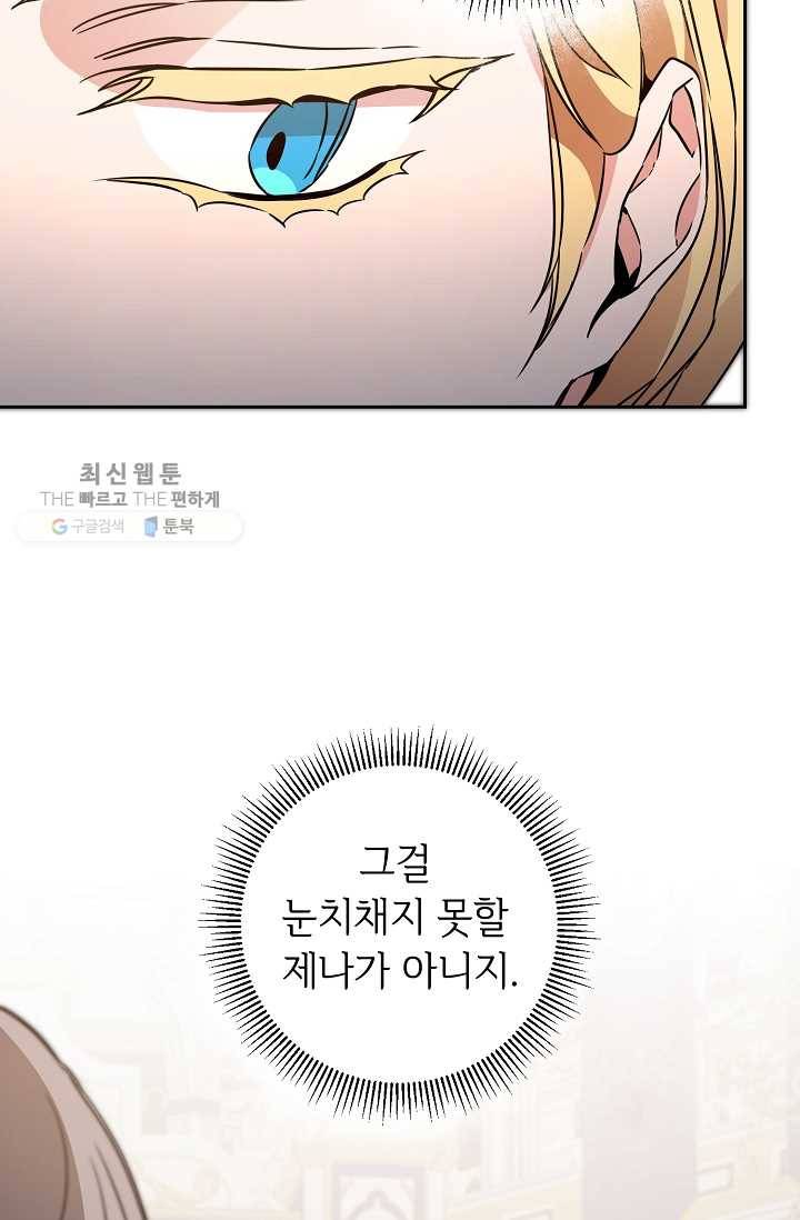 소설 속 악녀 황제가 되었다 56화 63