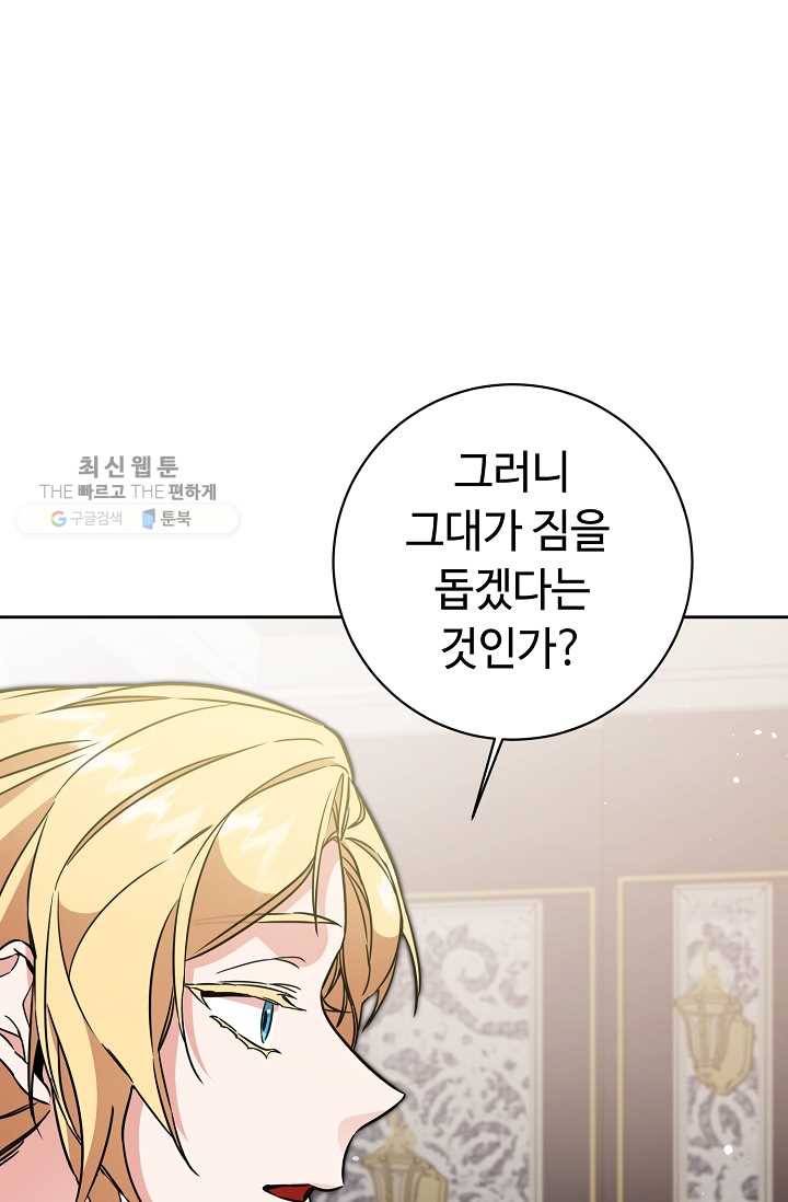 소설 속 악녀 황제가 되었다 56화 66