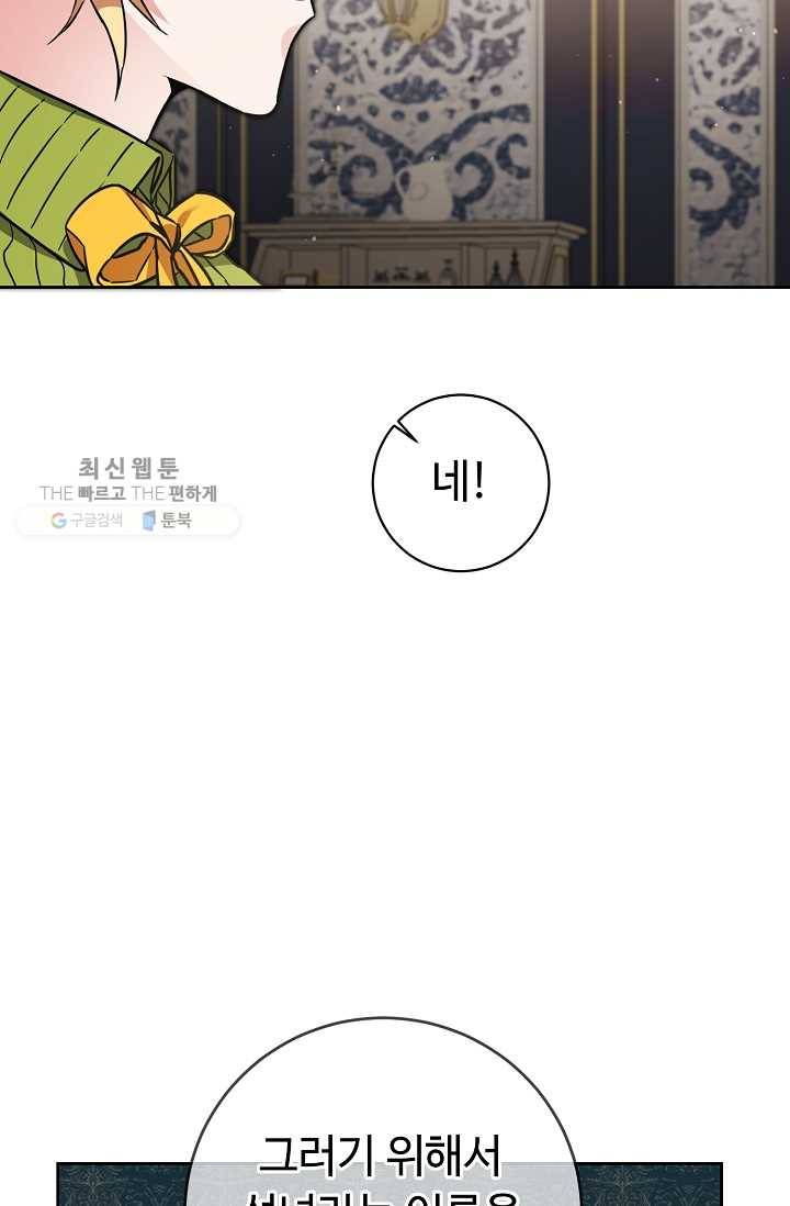 소설 속 악녀 황제가 되었다 56화 67