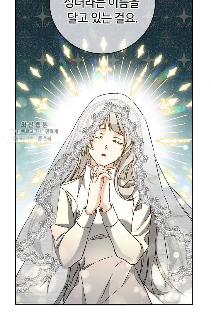 소설 속 악녀 황제가 되었다 56화 68