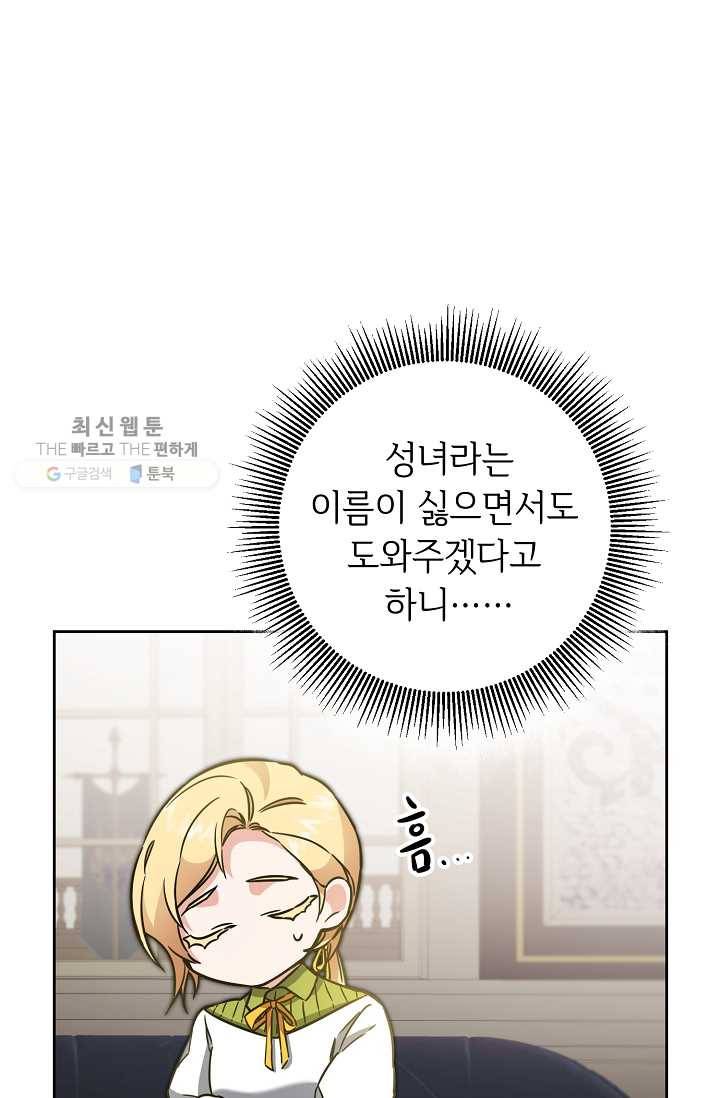 소설 속 악녀 황제가 되었다 56화 69