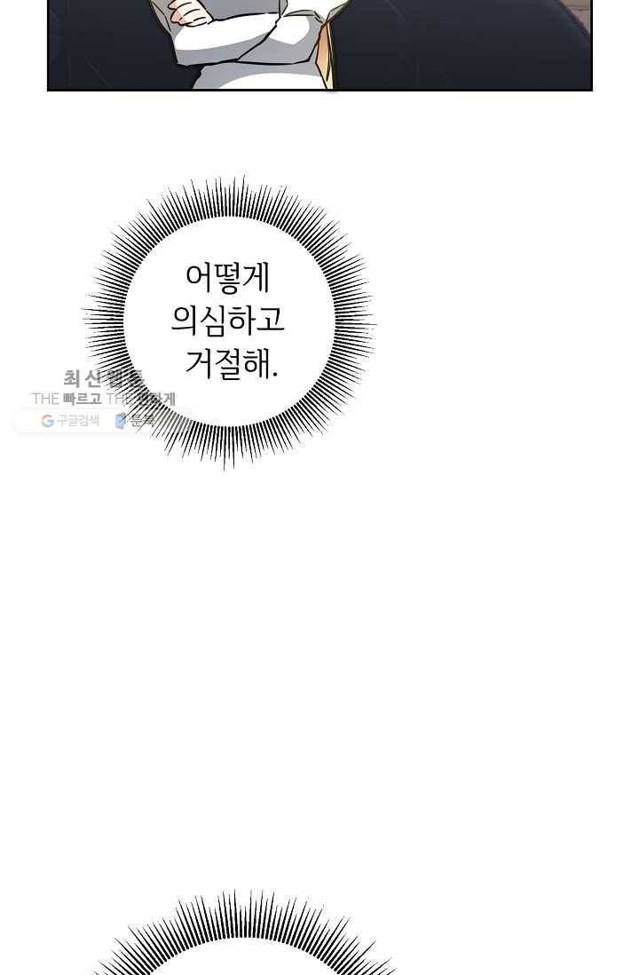 소설 속 악녀 황제가 되었다 56화 70