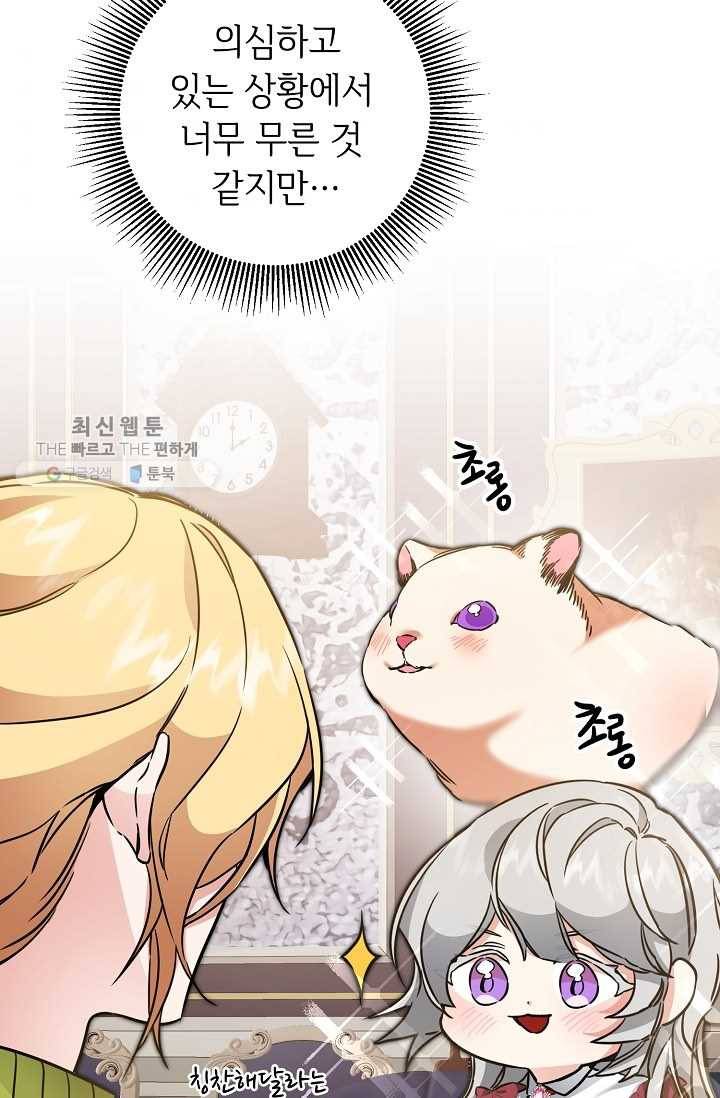 소설 속 악녀 황제가 되었다 56화 71