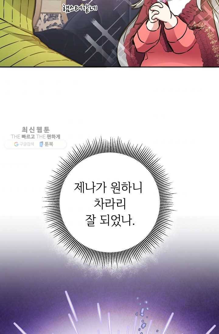 소설 속 악녀 황제가 되었다 56화 72