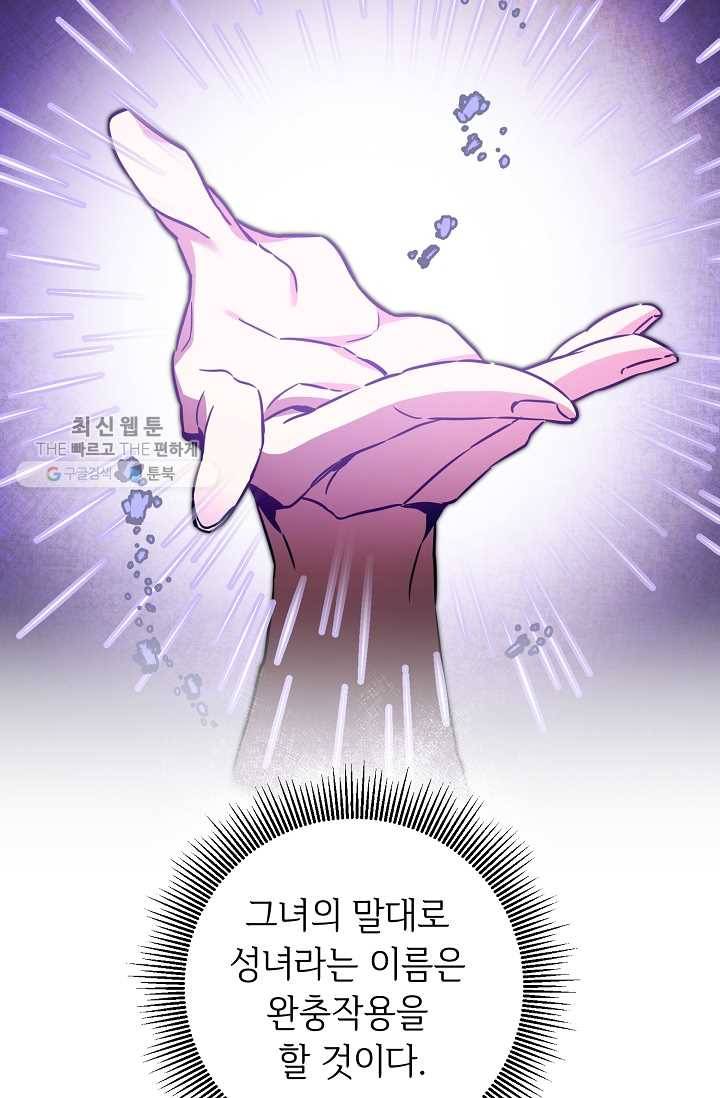 소설 속 악녀 황제가 되었다 56화 73