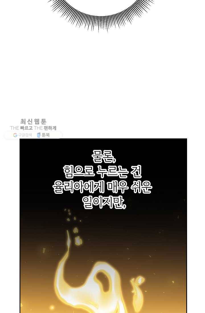 소설 속 악녀 황제가 되었다 56화 74