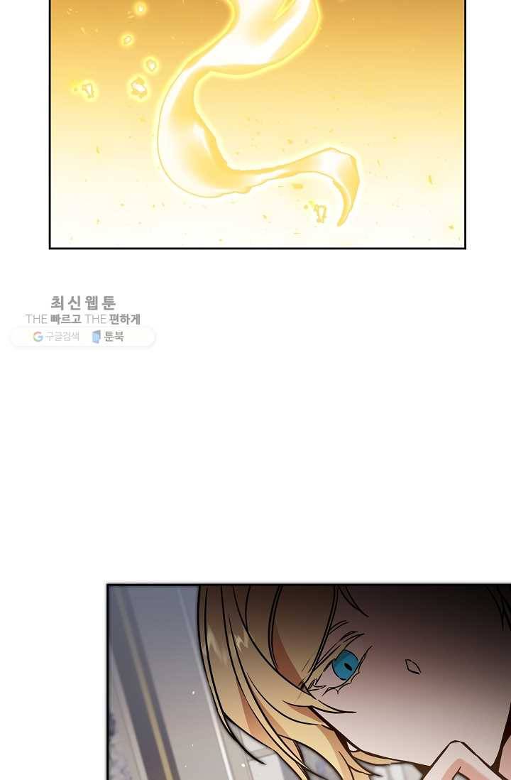 소설 속 악녀 황제가 되었다 56화 75
