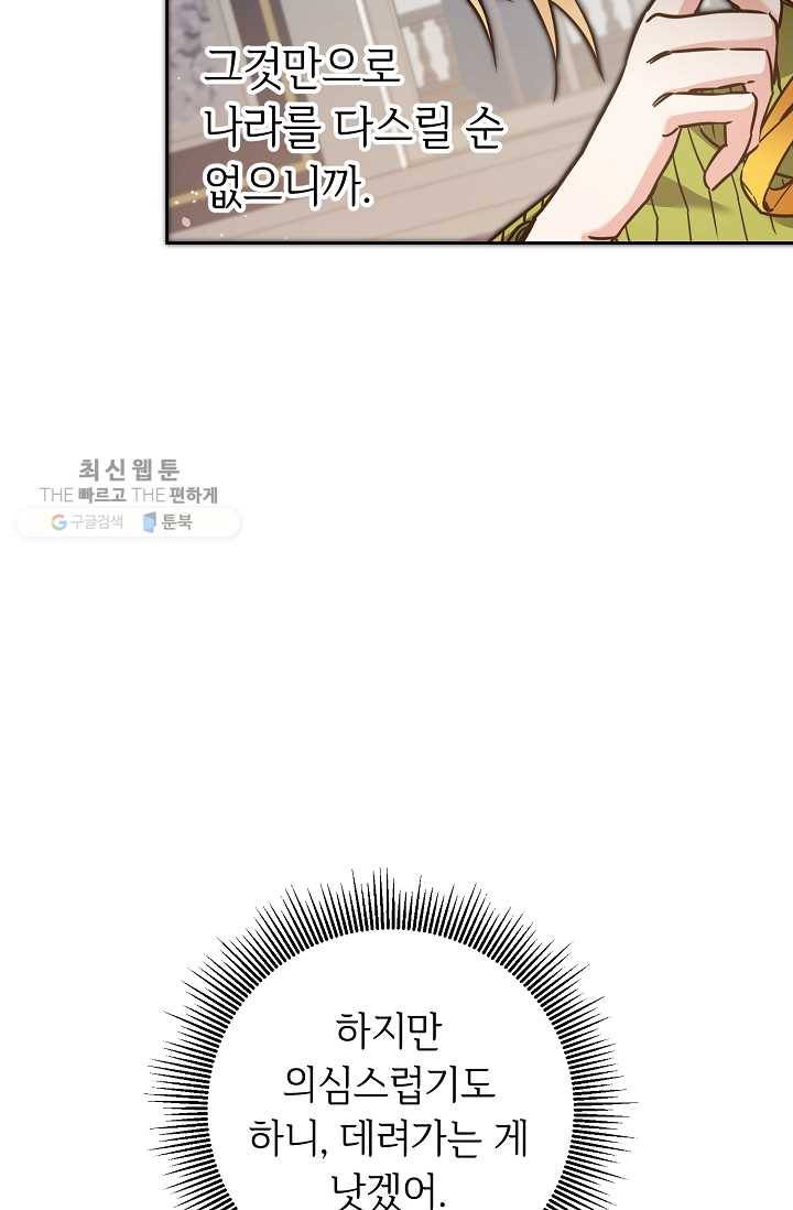 소설 속 악녀 황제가 되었다 56화 76