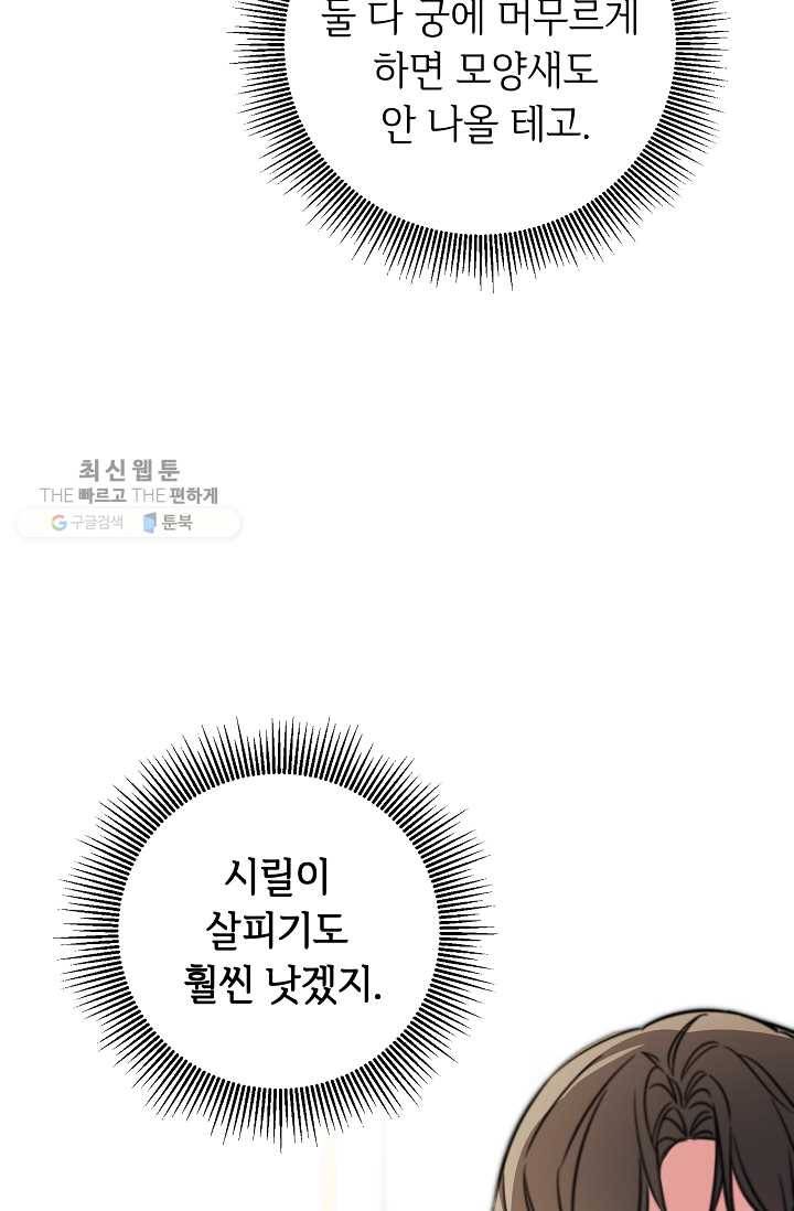 소설 속 악녀 황제가 되었다 56화 78