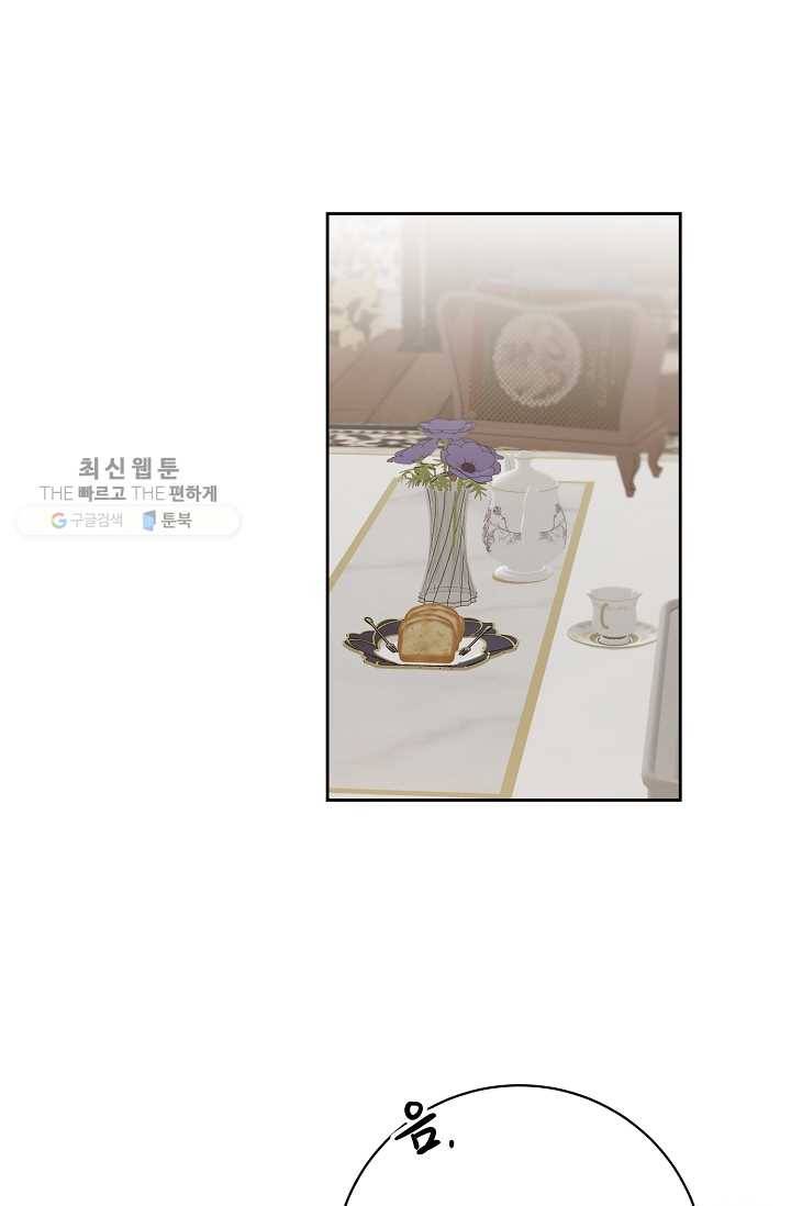소설 속 악녀 황제가 되었다 56화 80