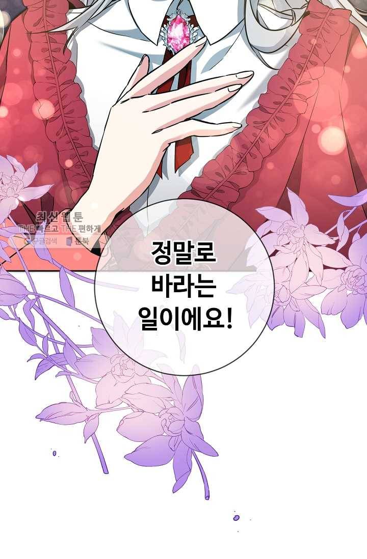 소설 속 악녀 황제가 되었다 56화 84