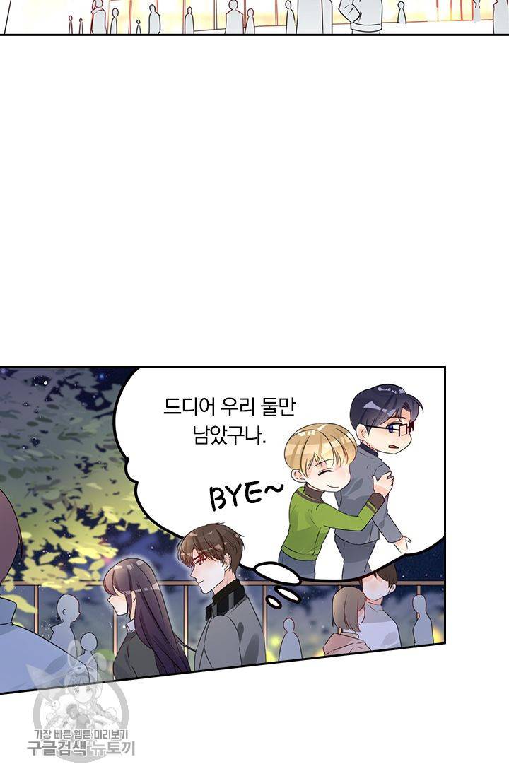 너만 유혹할래 79화 4