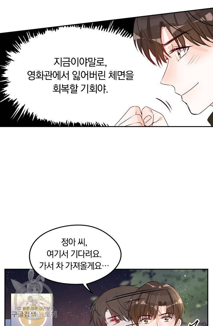 너만 유혹할래 79화 5