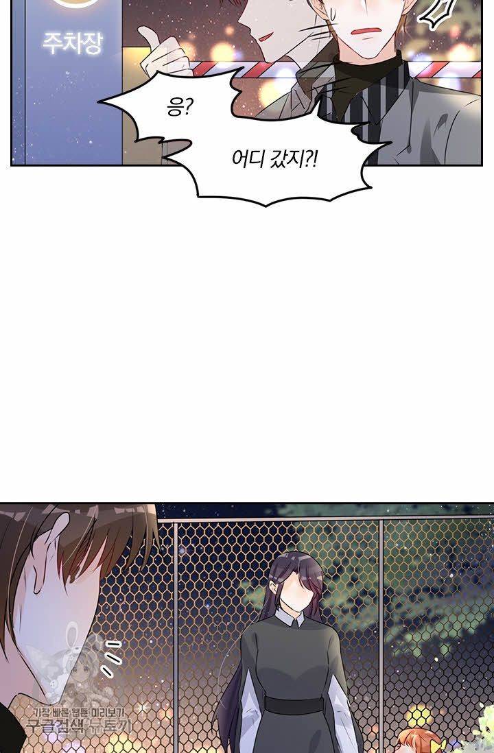 너만 유혹할래 79화 6