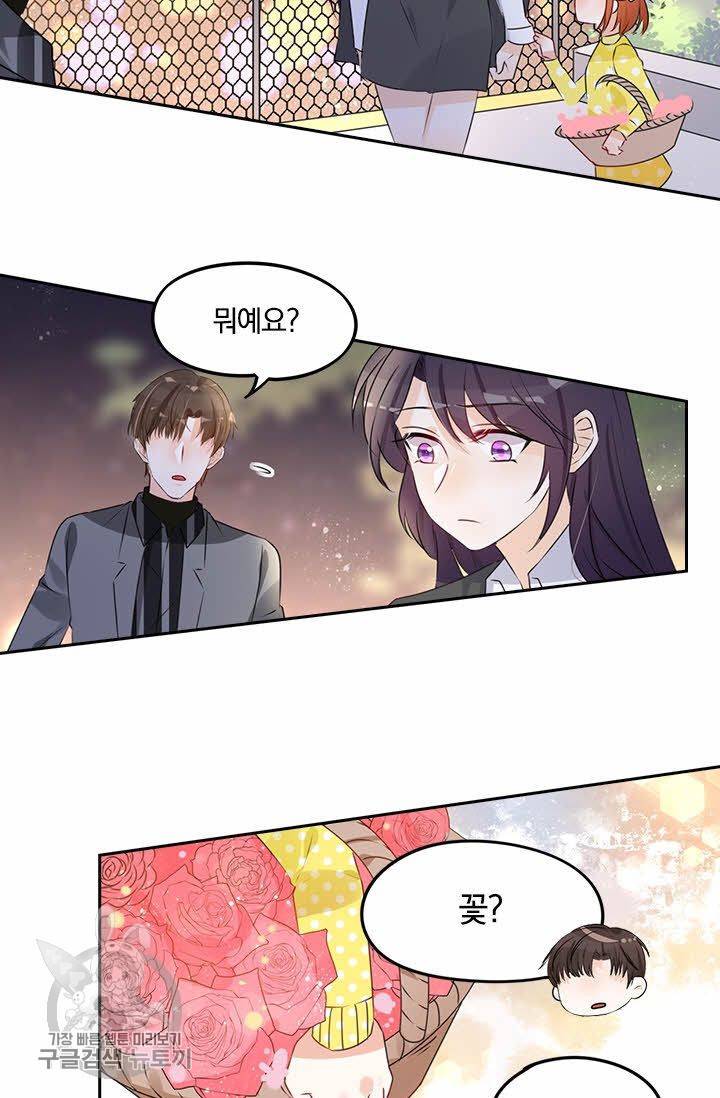 너만 유혹할래 79화 7