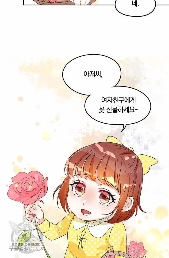 너만 유혹할래 79화 8