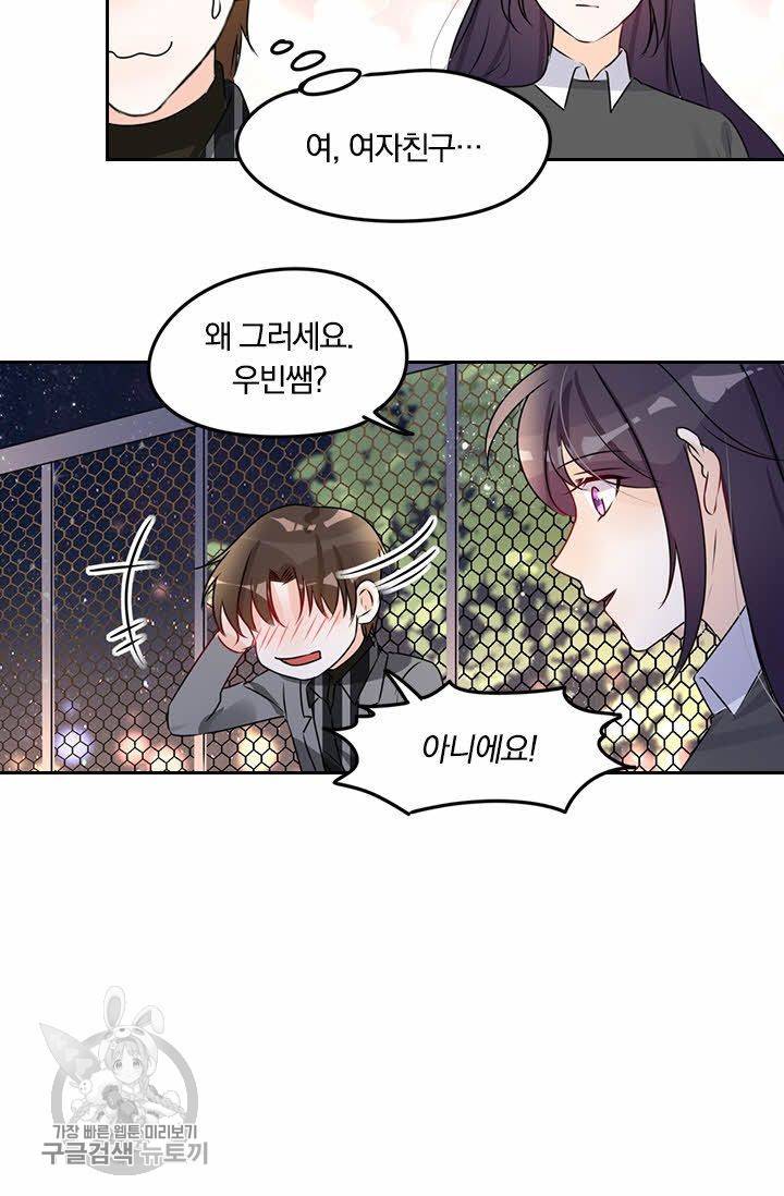 너만 유혹할래 79화 10