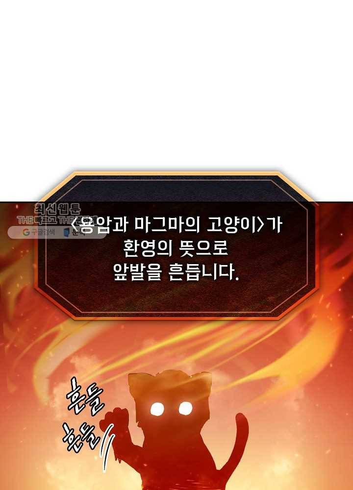 지옥에서 돌아온 성좌님 22화 1