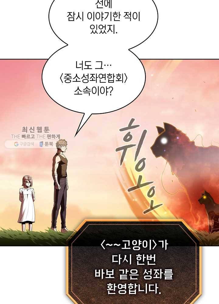 지옥에서 돌아온 성좌님 22화 4
