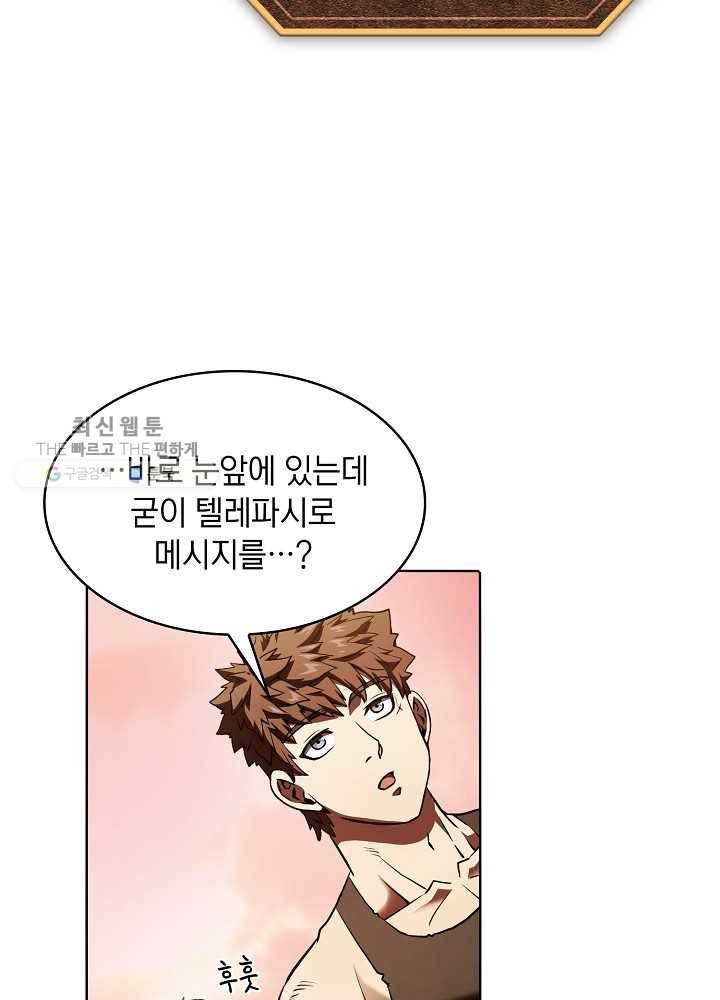 지옥에서 돌아온 성좌님 22화 5