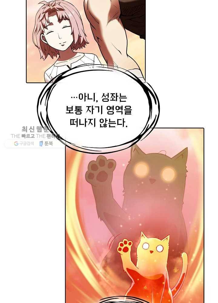 지옥에서 돌아온 성좌님 22화 6
