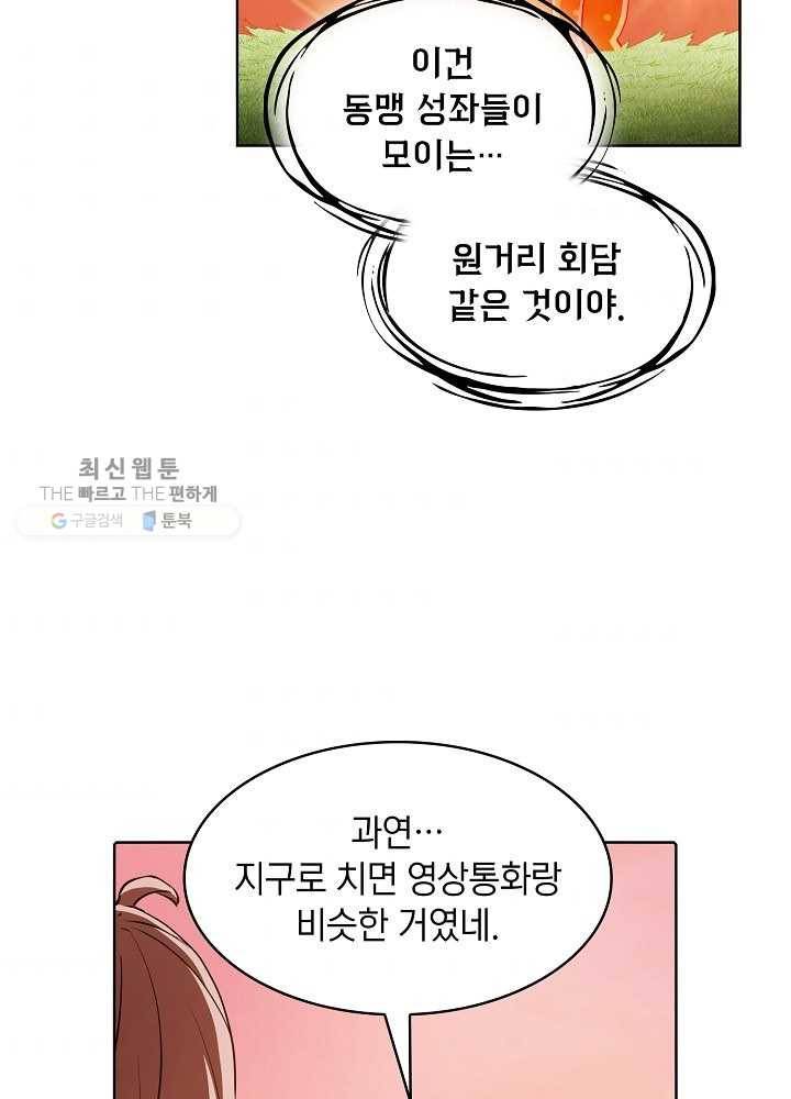 지옥에서 돌아온 성좌님 22화 7