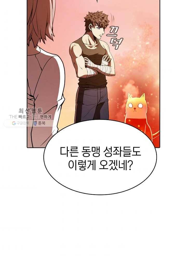 지옥에서 돌아온 성좌님 22화 8