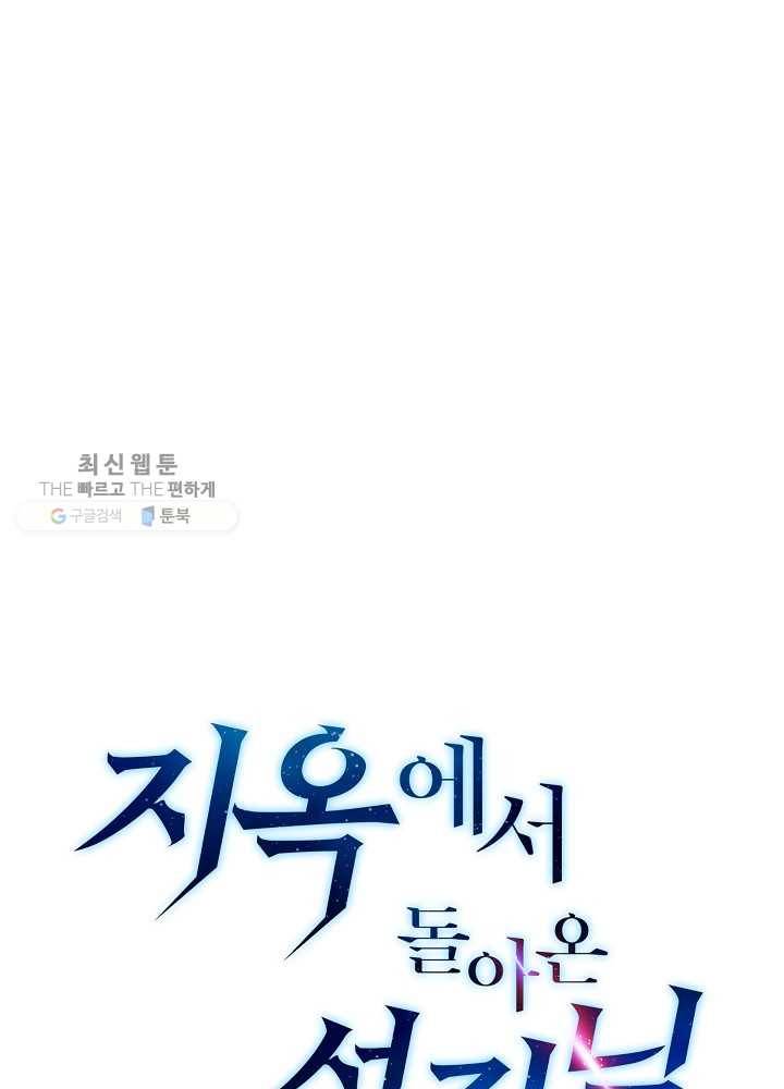 지옥에서 돌아온 성좌님 22화 14