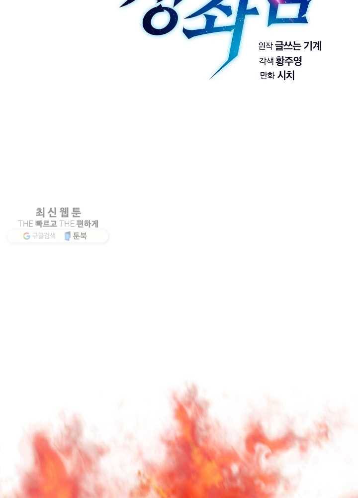 지옥에서 돌아온 성좌님 22화 15