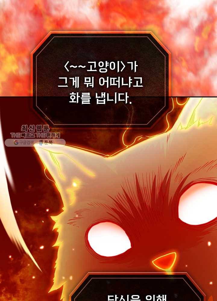 지옥에서 돌아온 성좌님 22화 16