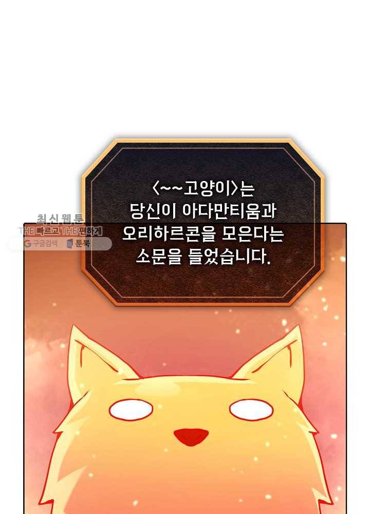 지옥에서 돌아온 성좌님 22화 18