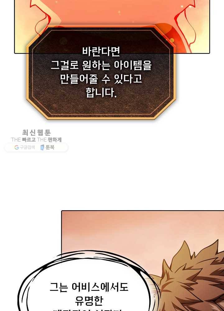 지옥에서 돌아온 성좌님 22화 19