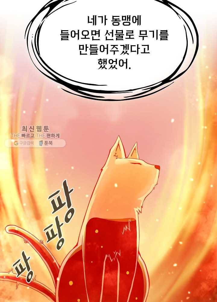 지옥에서 돌아온 성좌님 22화 21