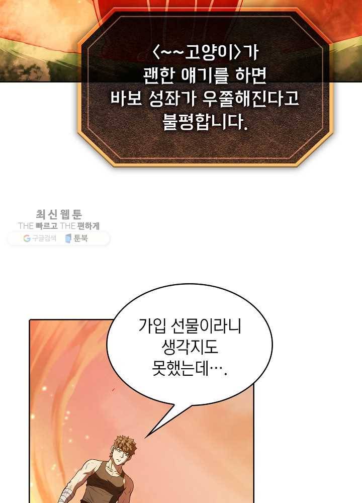 지옥에서 돌아온 성좌님 22화 22