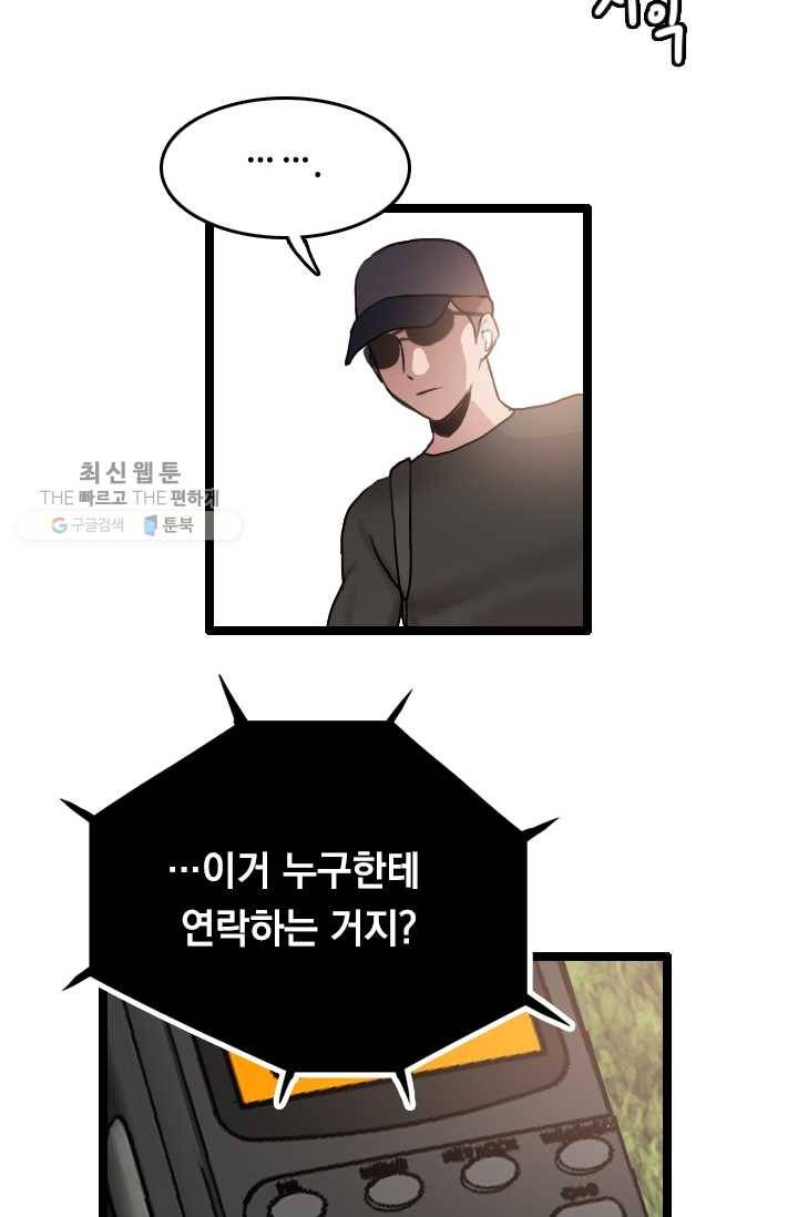 다른 세계에서 주워왔습니다 61화 4