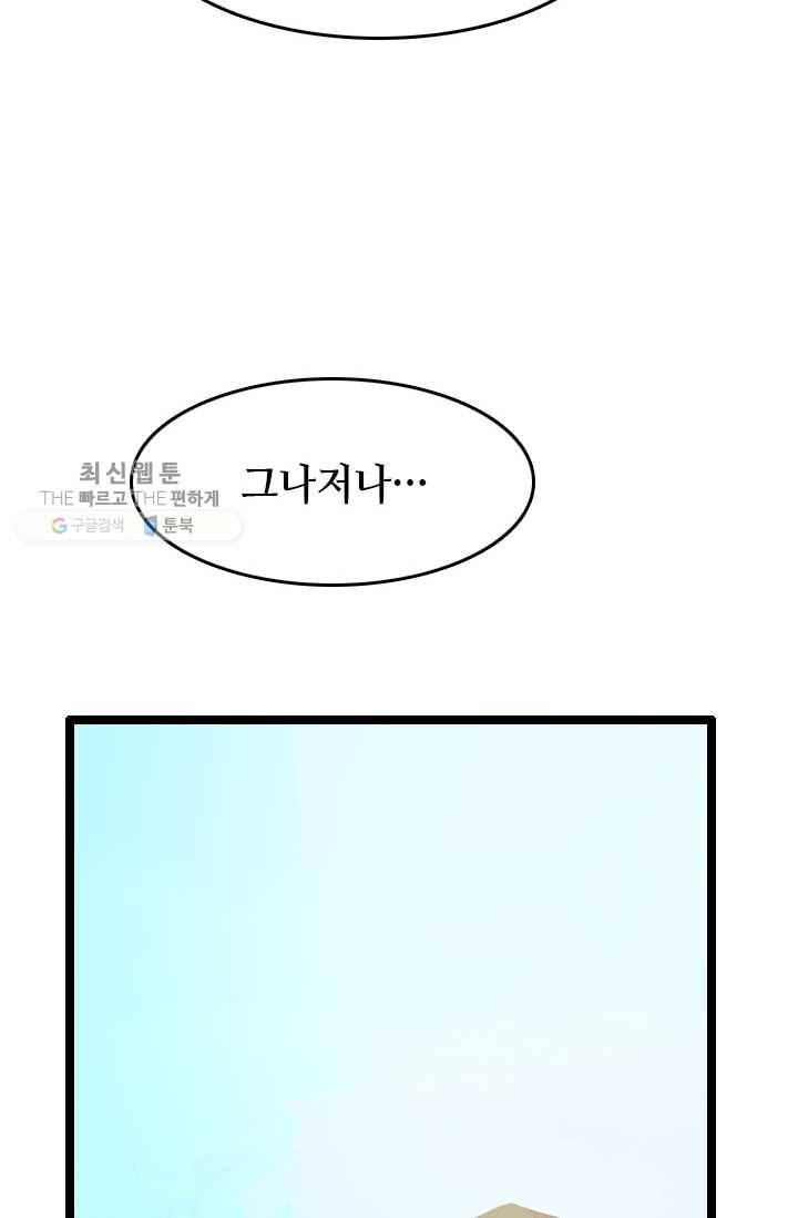다른 세계에서 주워왔습니다 61화 6
