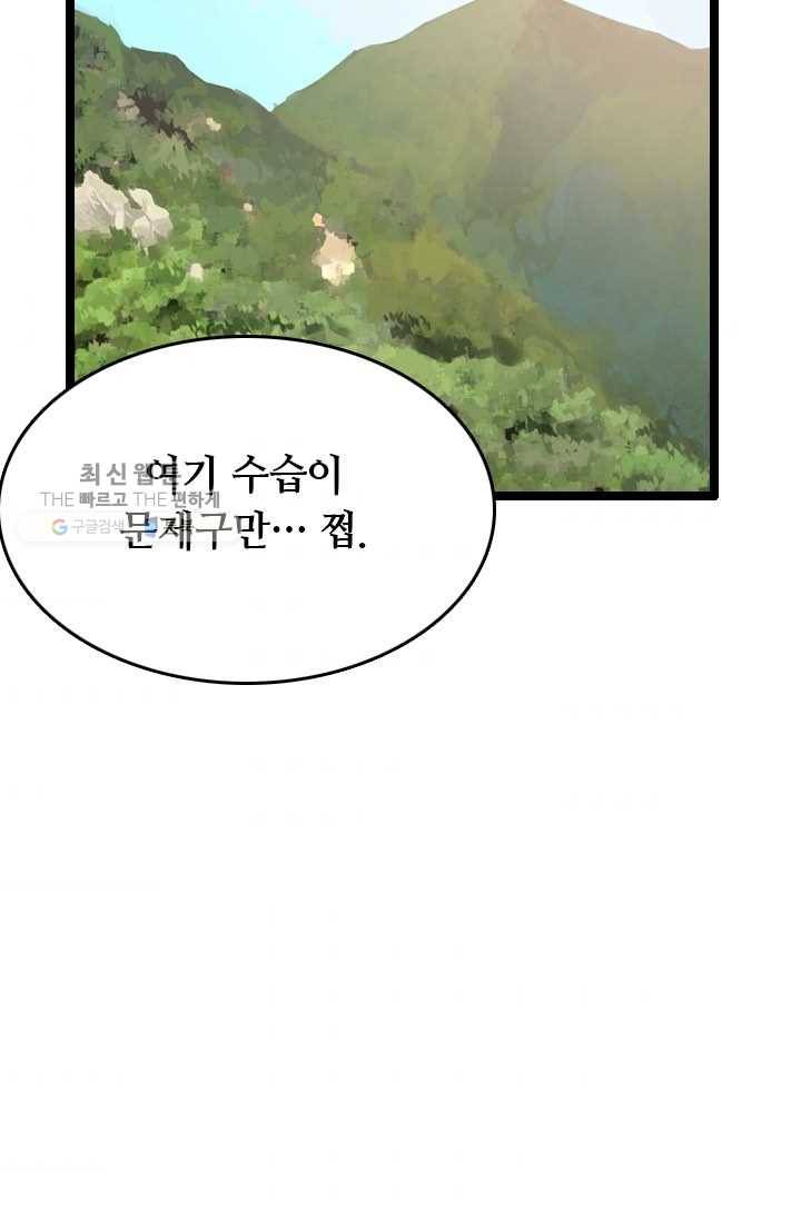 다른 세계에서 주워왔습니다 61화 7
