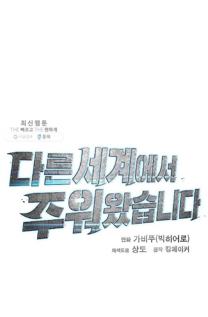 다른 세계에서 주워왔습니다 61화 8
