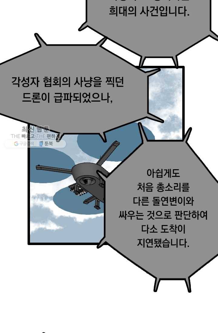 다른 세계에서 주워왔습니다 61화 11