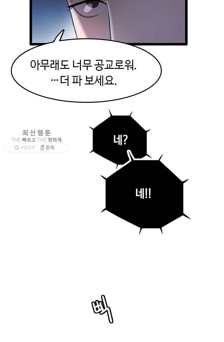 다른 세계에서 주워왔습니다 61화 16