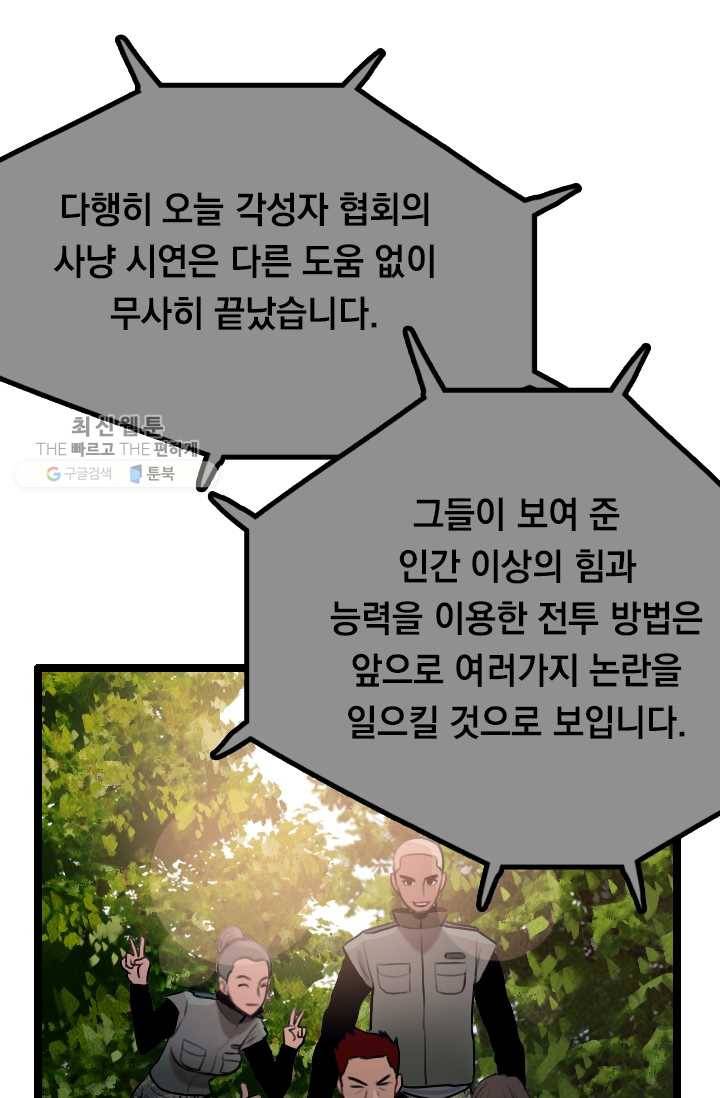 다른 세계에서 주워왔습니다 61화 17