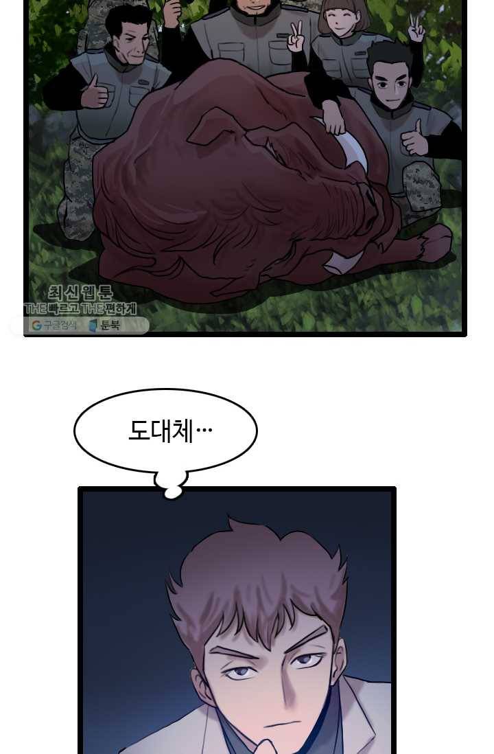 다른 세계에서 주워왔습니다 61화 18