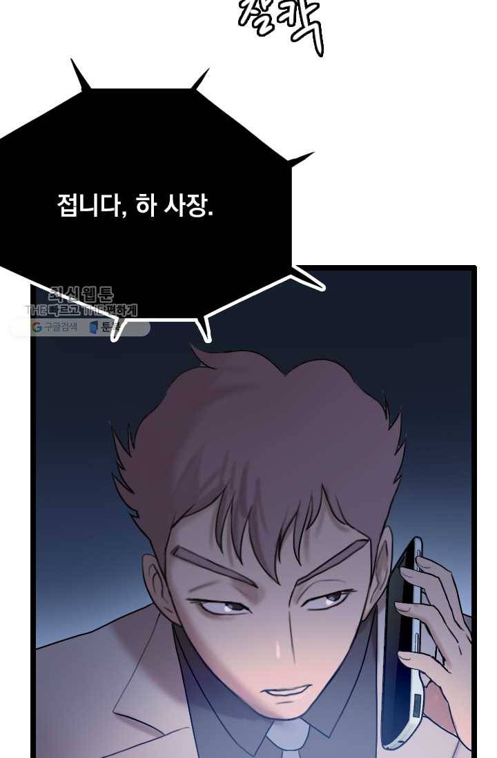 다른 세계에서 주워왔습니다 61화 20