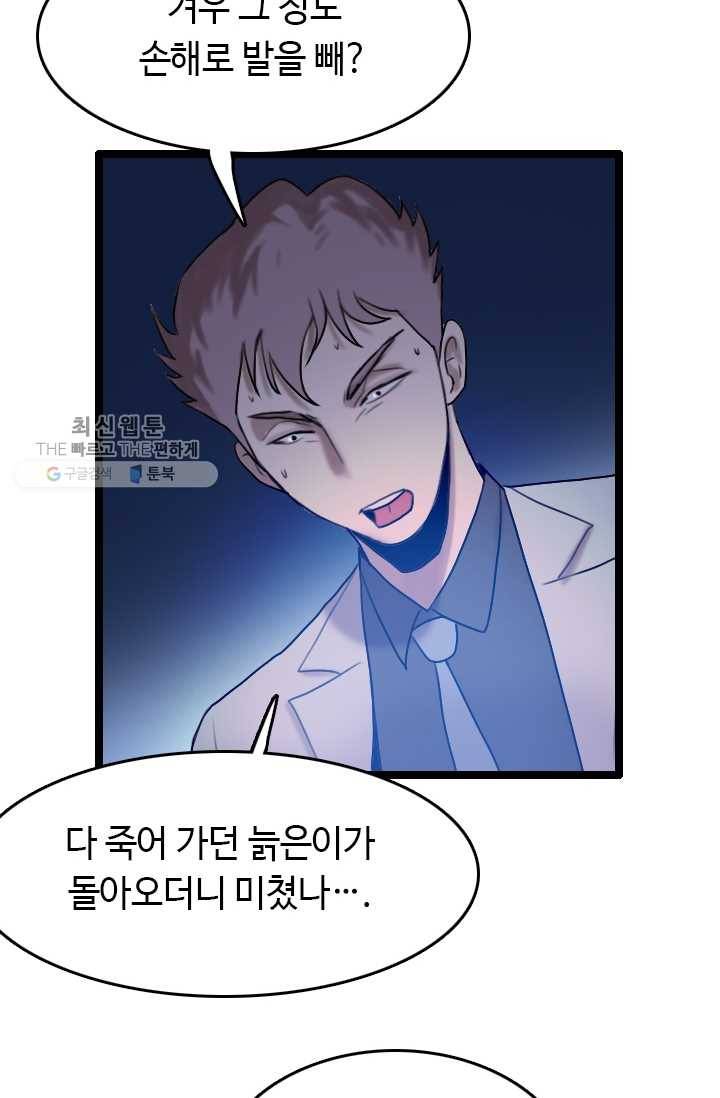 다른 세계에서 주워왔습니다 61화 28