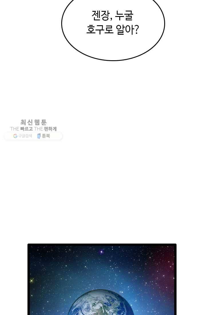 다른 세계에서 주워왔습니다 61화 29