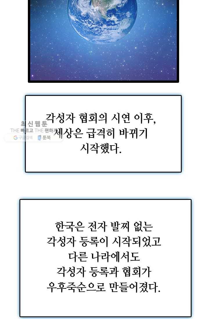 다른 세계에서 주워왔습니다 61화 30
