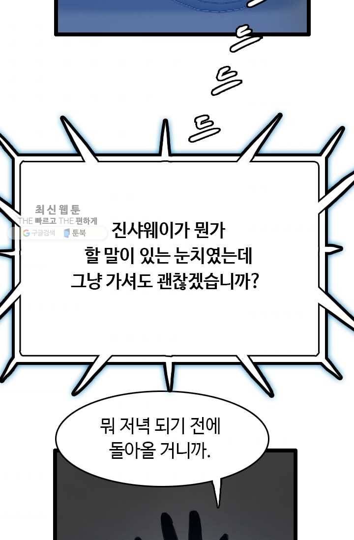 다른 세계에서 주워왔습니다 61화 38