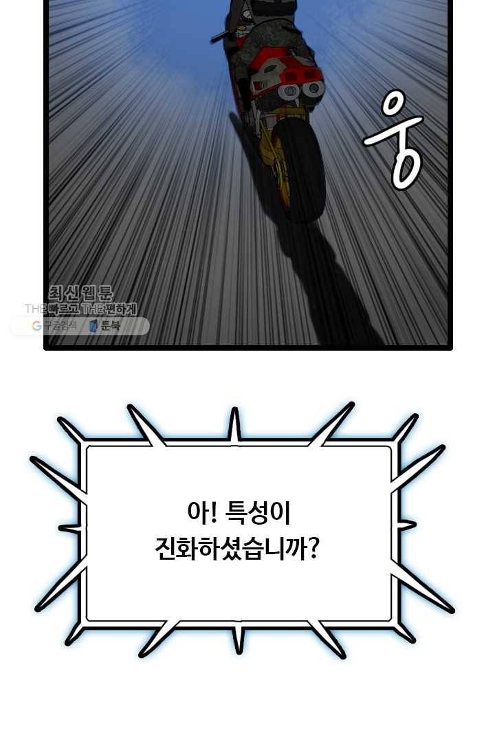 다른 세계에서 주워왔습니다 61화 41
